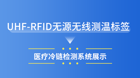 医药冷链监测系统展示效果演示