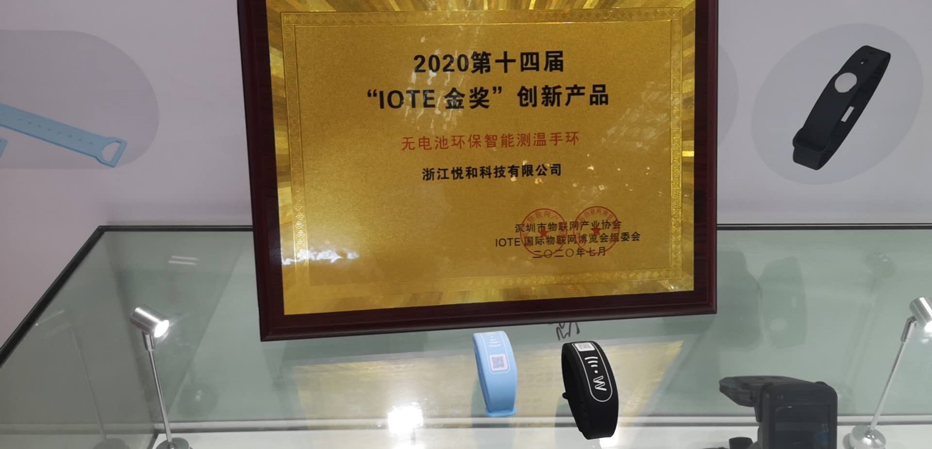 2020深圳物联网展顺利收官，悦和科技最新推出无电池智能测温手环喜获金奖(图2)