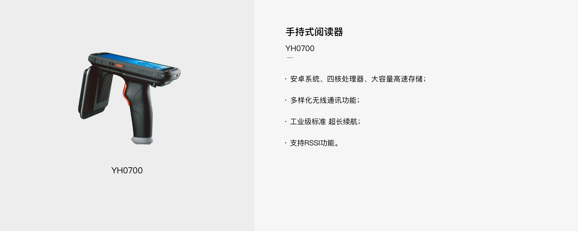 YH0700 手持RFID阅读器(图1)