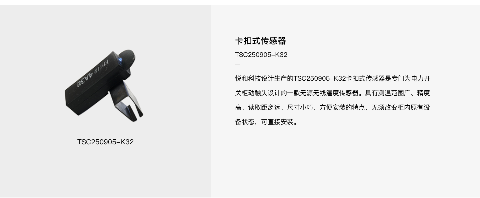 TSC250905-K32卡扣式温度传感器(图1)
