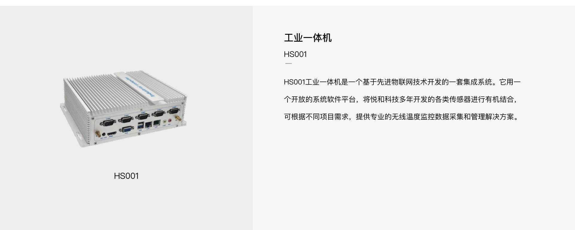 工业一体机HS001(图1)