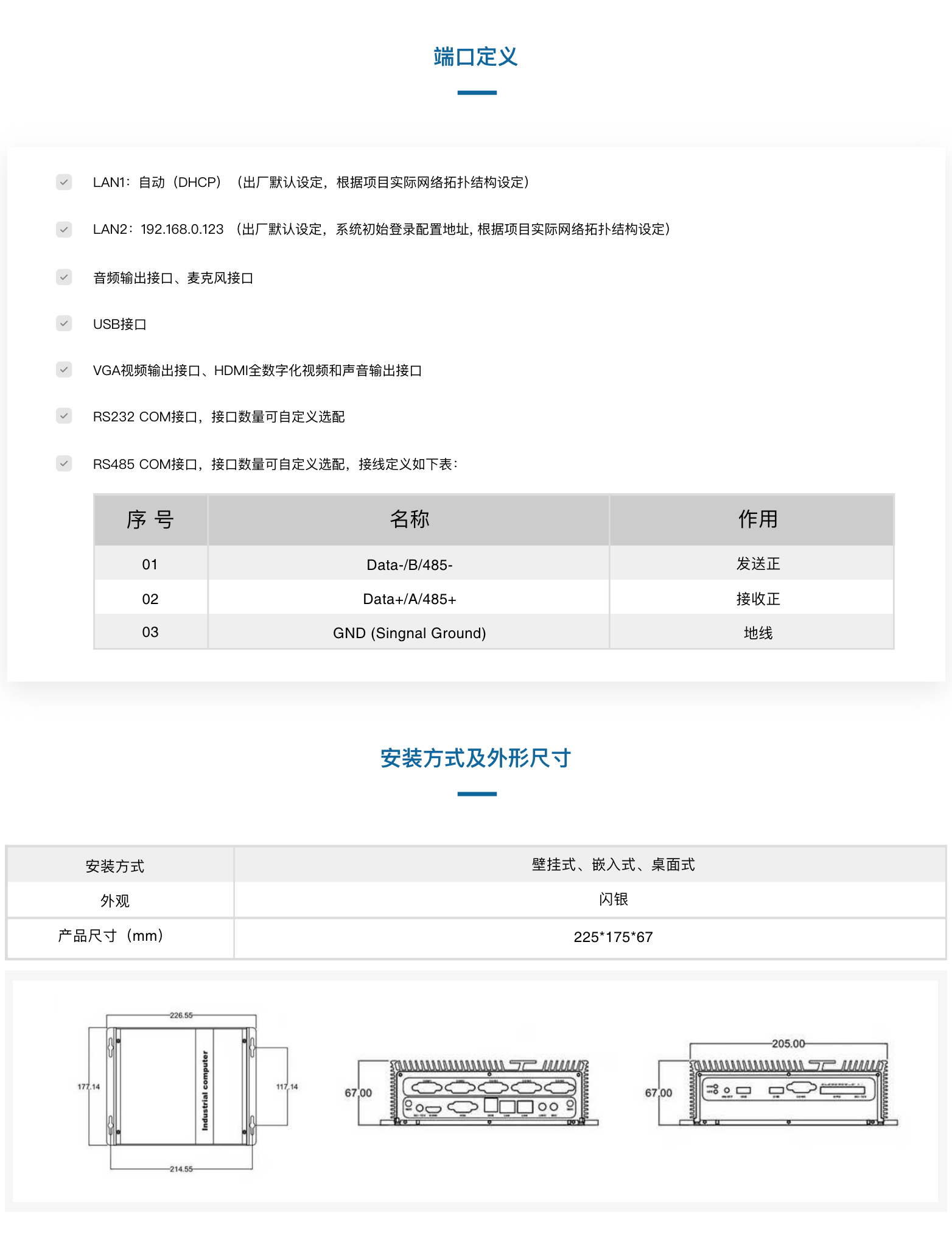 工业一体机HS001(图3)