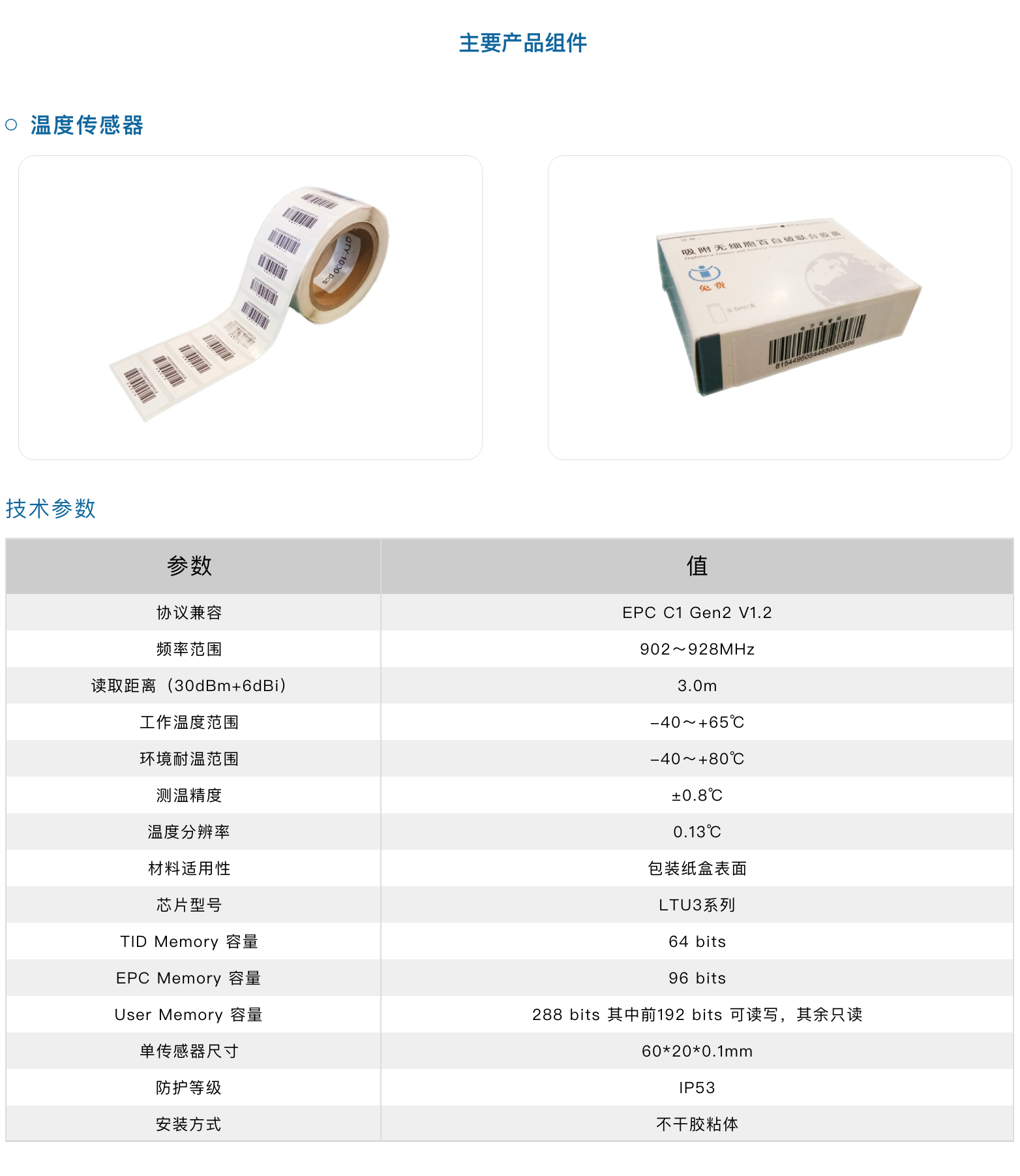 医疗-冷链溯源监测系统(图5)