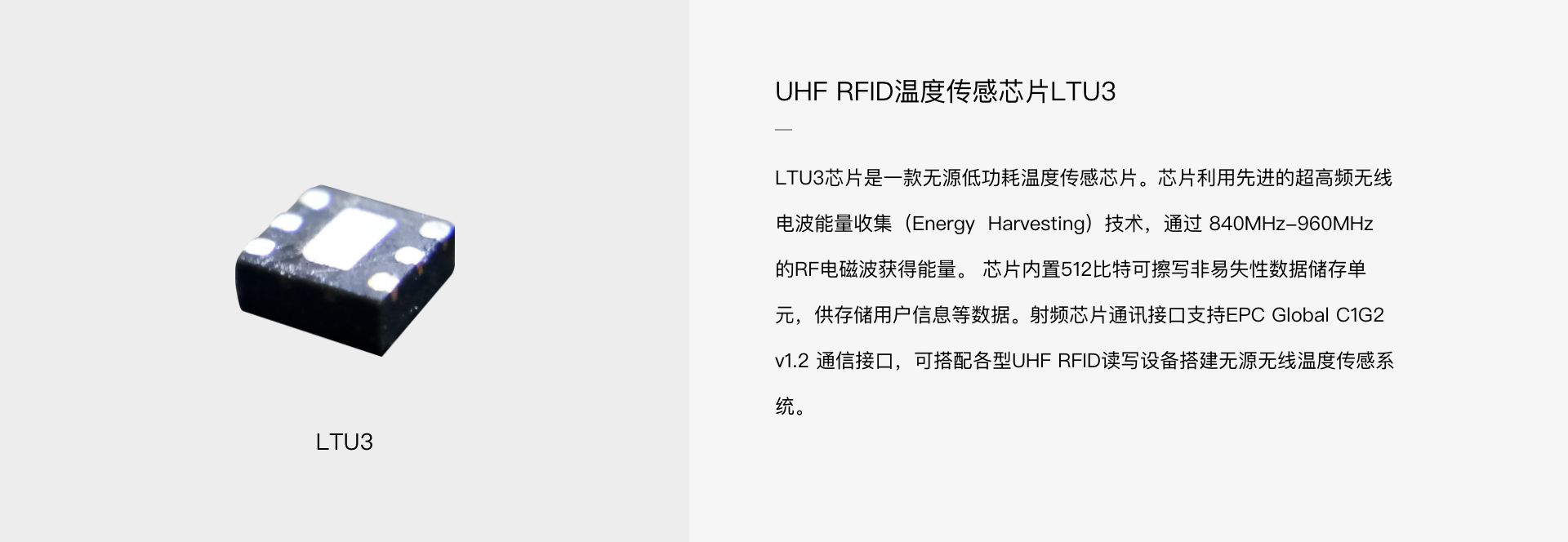 LTU3无源UHF RFID温度传感芯片(图1)
