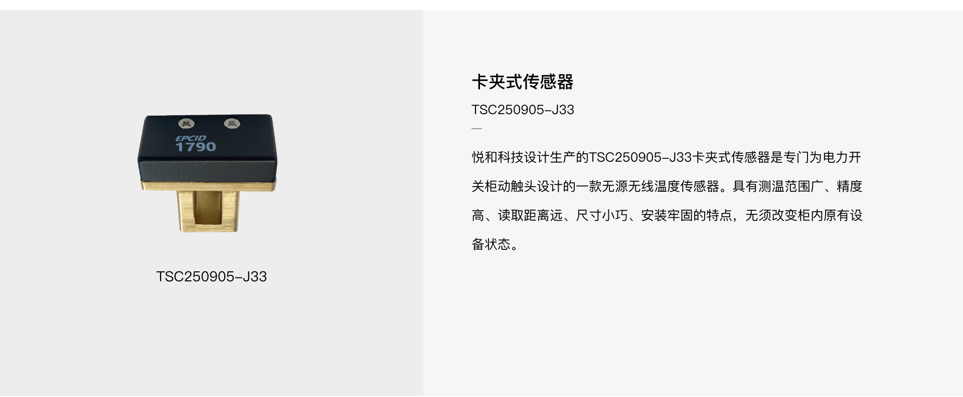 TSC250905-J33 卡夹式温度传感器(图1)