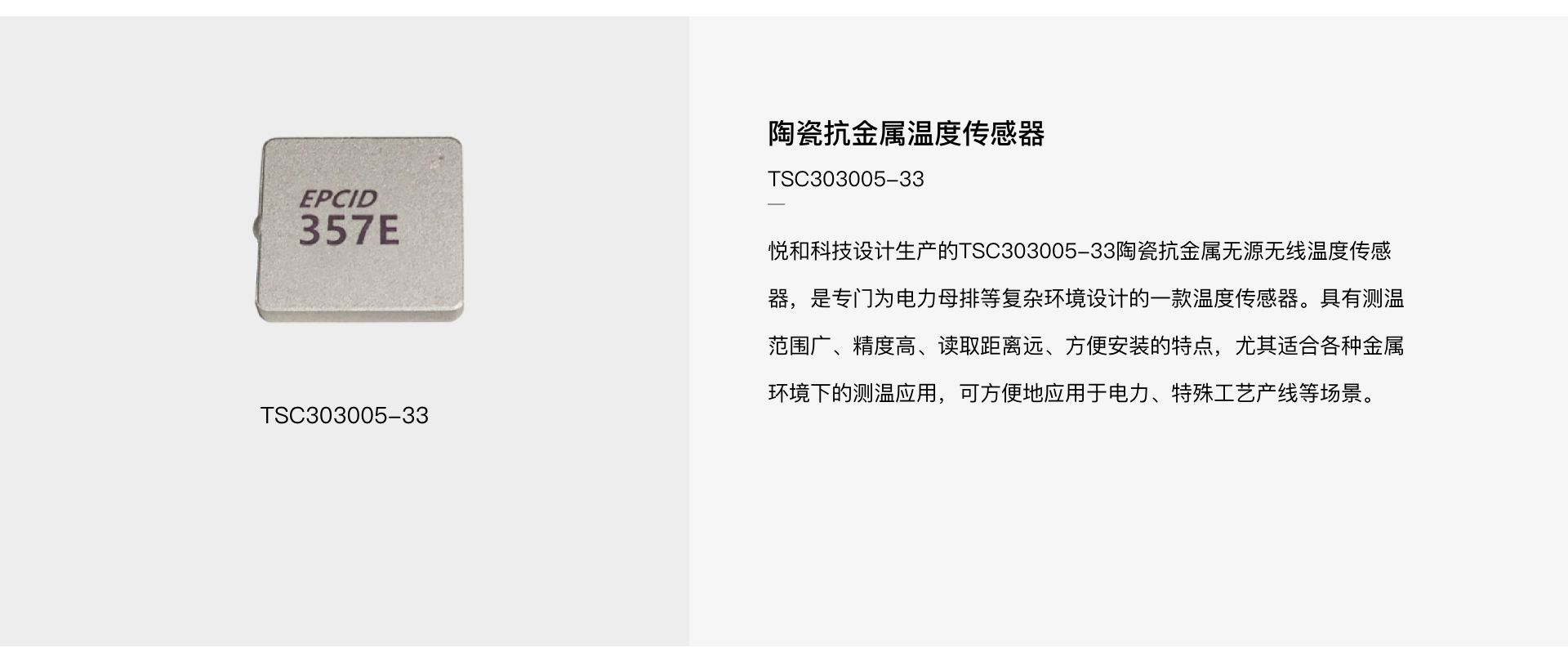 TSC303005-33 陶瓷抗金属温度传感器(图1)