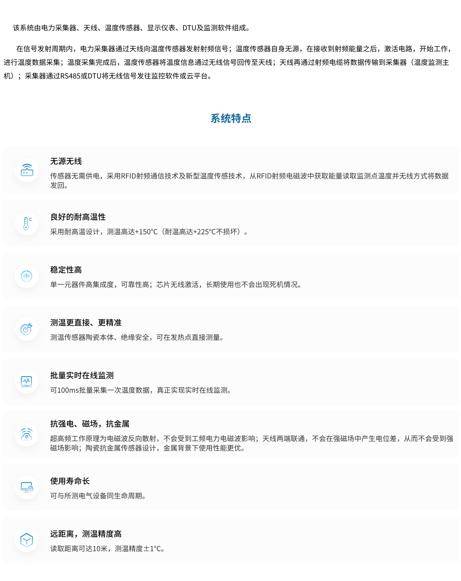 悦和RFID无源无线智能测温系统 YH-PST-01系列(图2)