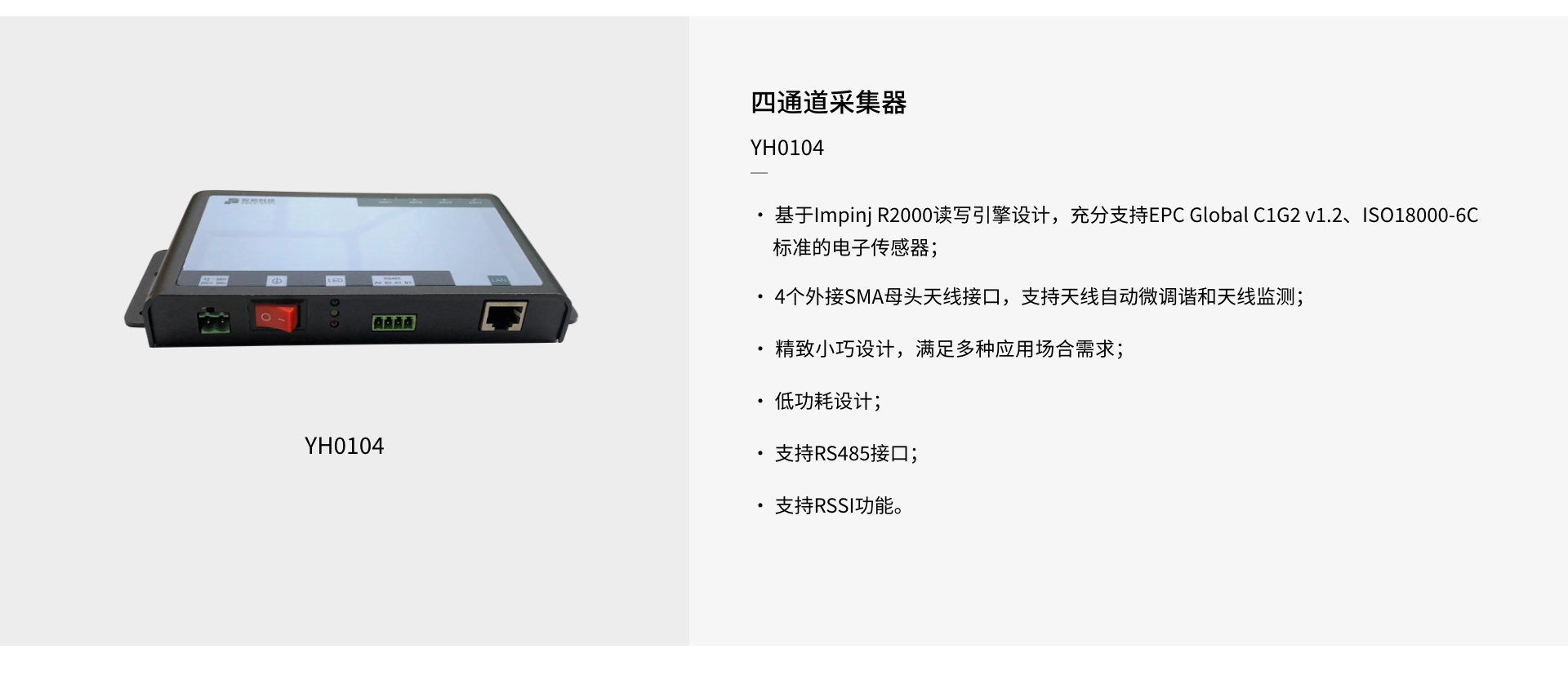 YH0104 四通道RFID采集器(图1)