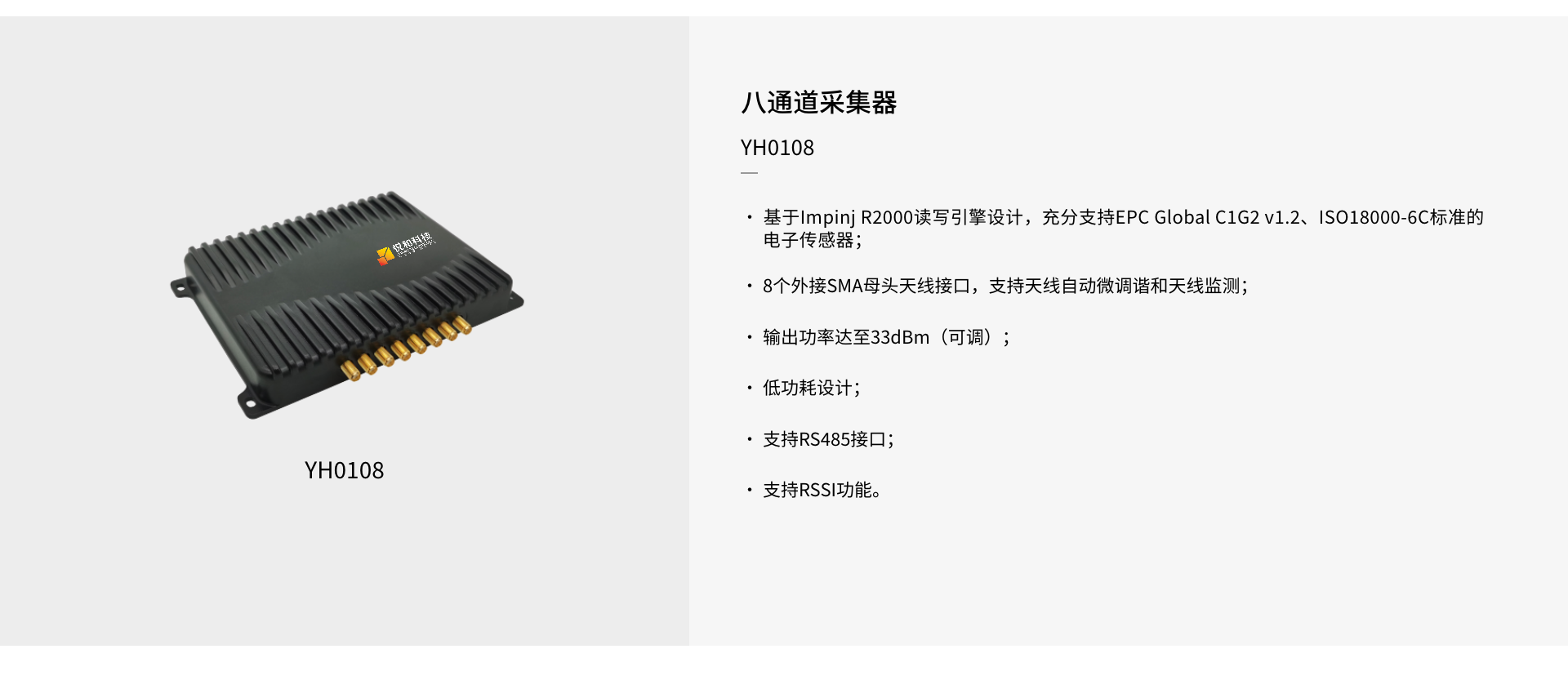 YH0108 八通道RFID采集器(图1)